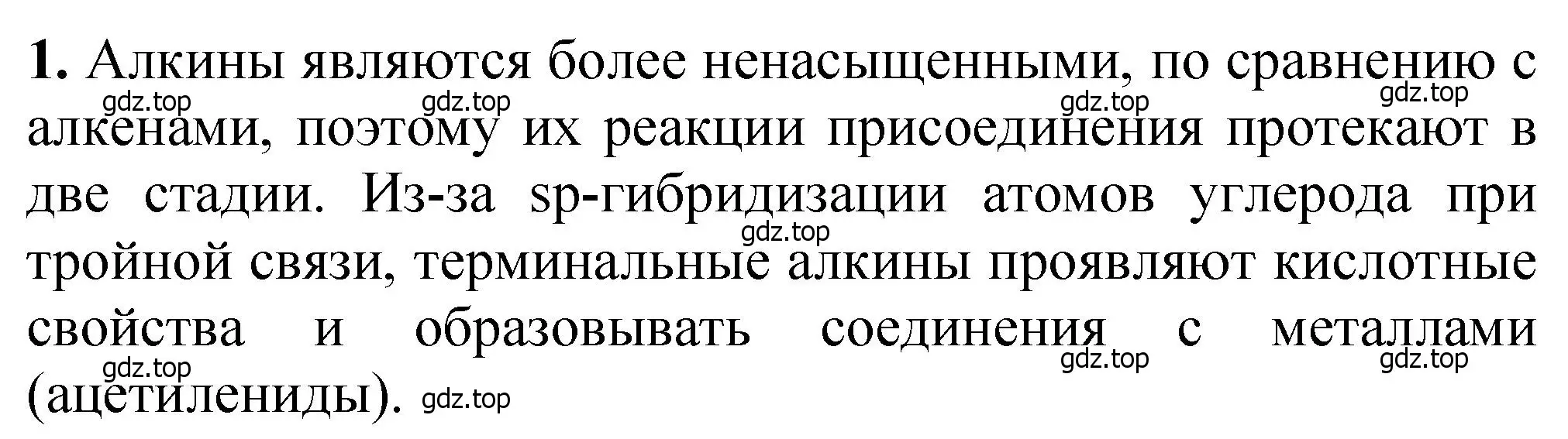 Решение номер 1 (страница 189) гдз по химии 10 класс Ерёмин, Кузьменко, учебник