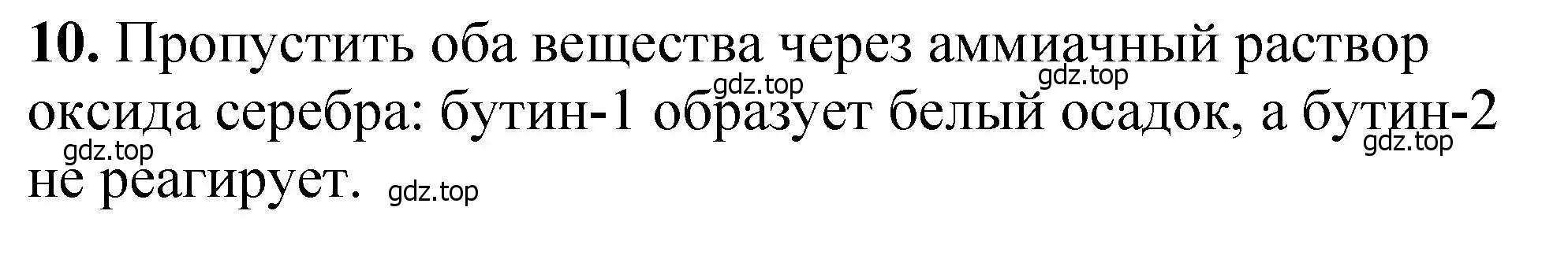 Решение номер 10 (страница 190) гдз по химии 10 класс Ерёмин, Кузьменко, учебник