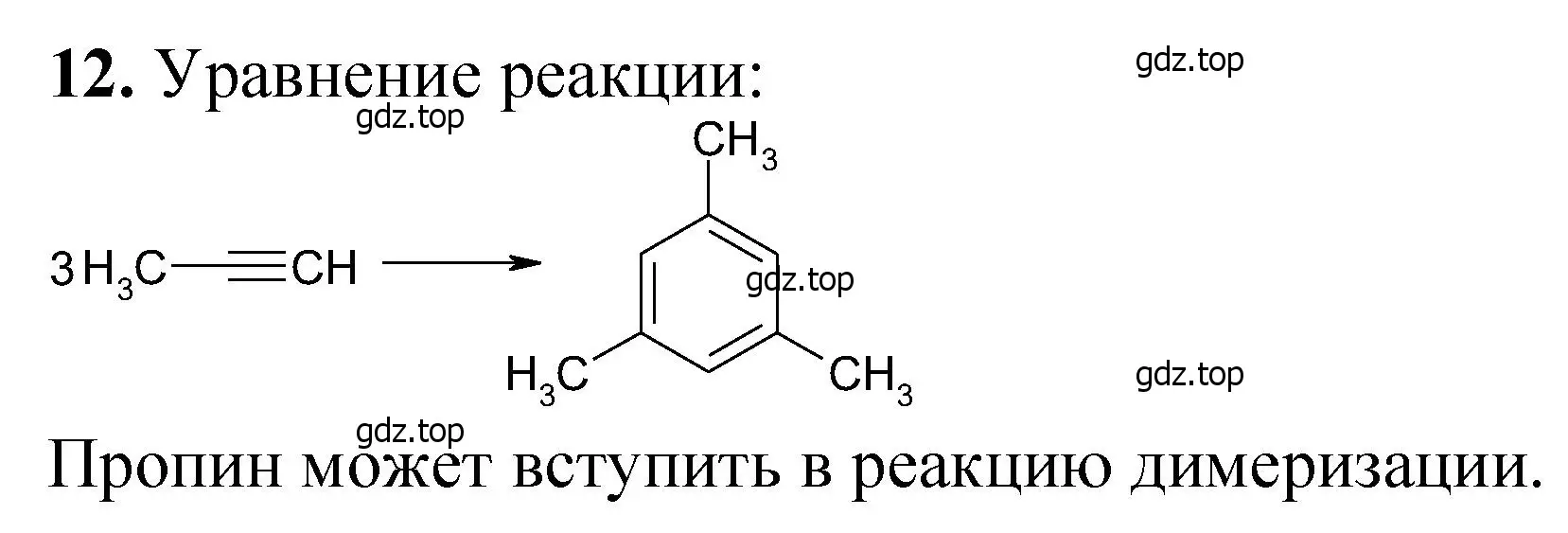 Решение номер 12 (страница 190) гдз по химии 10 класс Ерёмин, Кузьменко, учебник