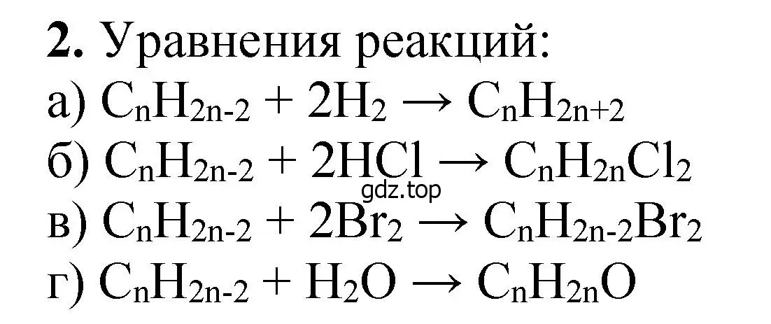 Решение номер 2 (страница 189) гдз по химии 10 класс Ерёмин, Кузьменко, учебник