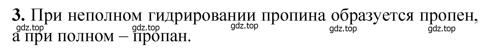 Решение номер 3 (страница 189) гдз по химии 10 класс Ерёмин, Кузьменко, учебник