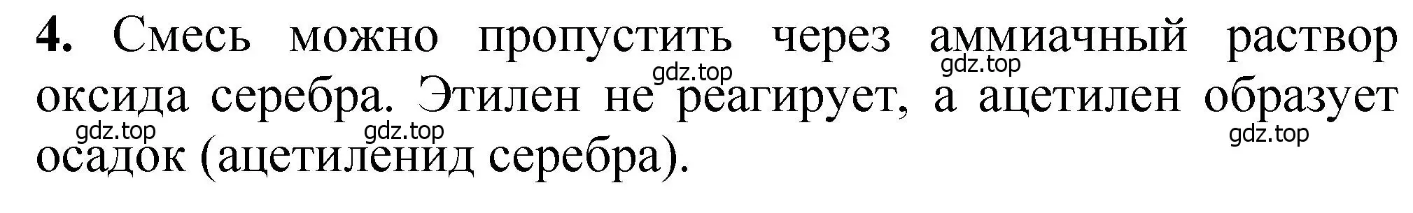 Решение номер 4 (страница 189) гдз по химии 10 класс Ерёмин, Кузьменко, учебник