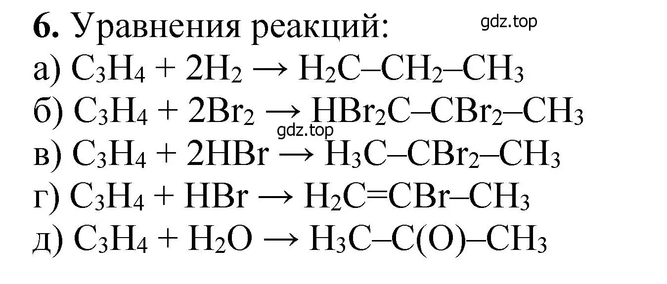 Решение номер 6 (страница 190) гдз по химии 10 класс Ерёмин, Кузьменко, учебник