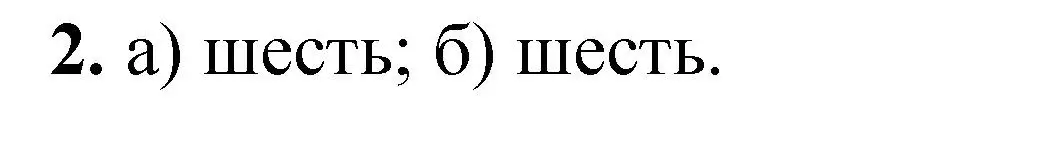 Решение номер 2 (страница 197) гдз по химии 10 класс Ерёмин, Кузьменко, учебник