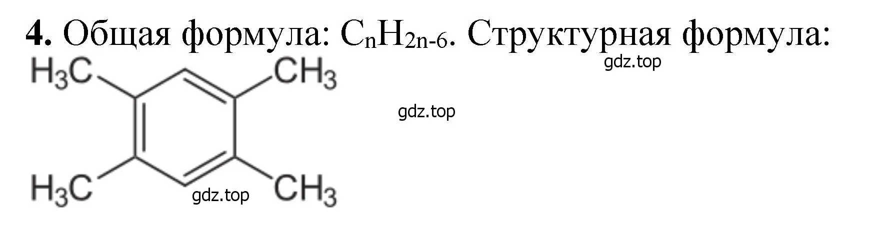 Решение номер 4 (страница 197) гдз по химии 10 класс Ерёмин, Кузьменко, учебник