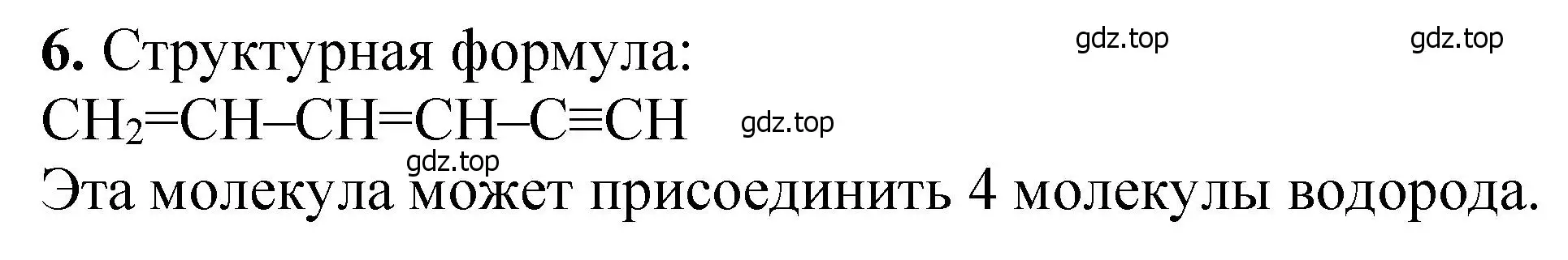 Решение номер 6 (страница 197) гдз по химии 10 класс Ерёмин, Кузьменко, учебник