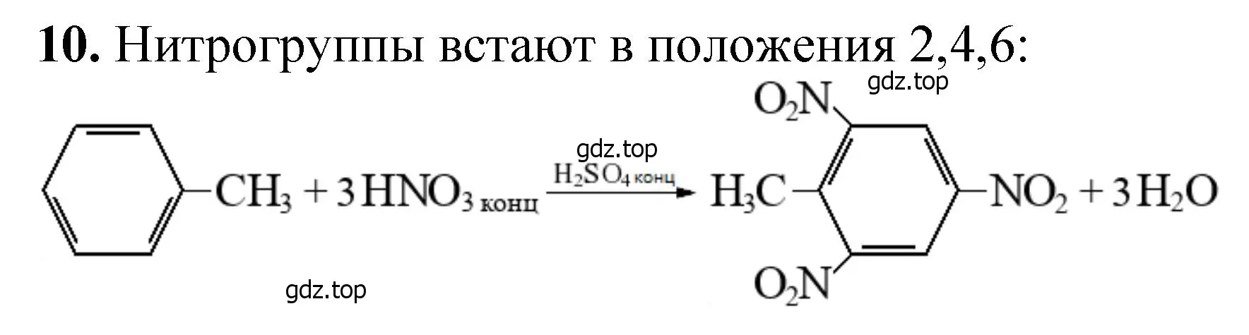 Решение номер 10 (страница 203) гдз по химии 10 класс Ерёмин, Кузьменко, учебник