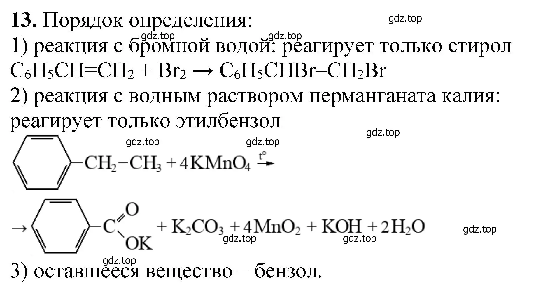 Решение номер 13 (страница 204) гдз по химии 10 класс Ерёмин, Кузьменко, учебник