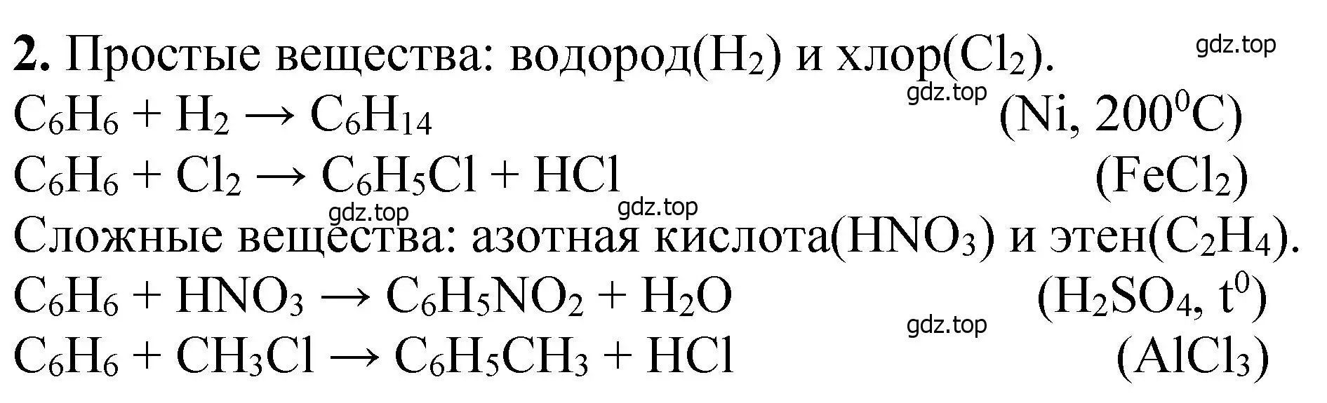 Решение номер 2 (страница 203) гдз по химии 10 класс Ерёмин, Кузьменко, учебник