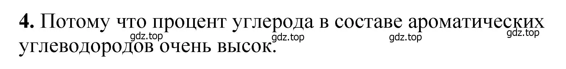 Решение номер 4 (страница 203) гдз по химии 10 класс Ерёмин, Кузьменко, учебник