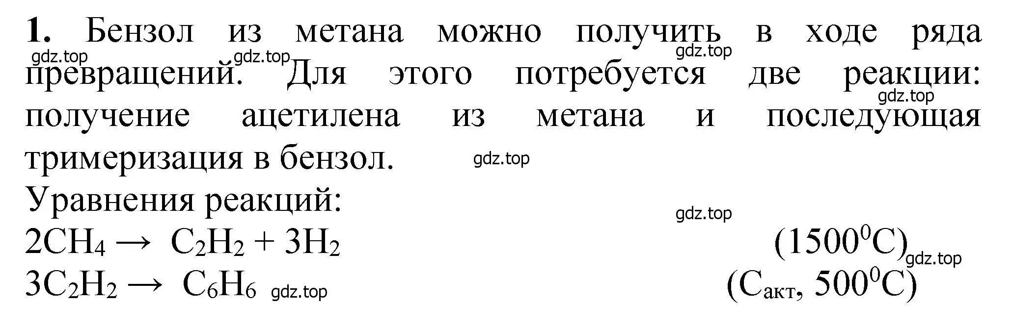 Решение номер 1 (страница 205) гдз по химии 10 класс Ерёмин, Кузьменко, учебник