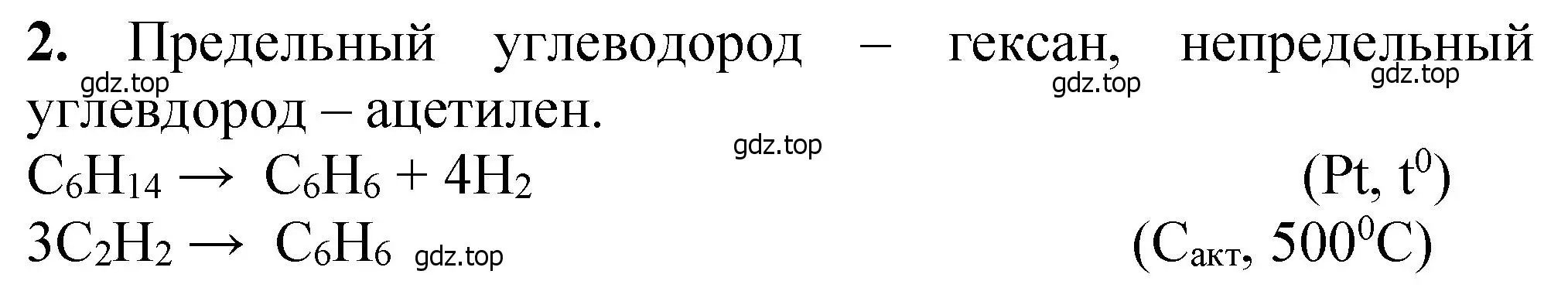 Решение номер 2 (страница 205) гдз по химии 10 класс Ерёмин, Кузьменко, учебник