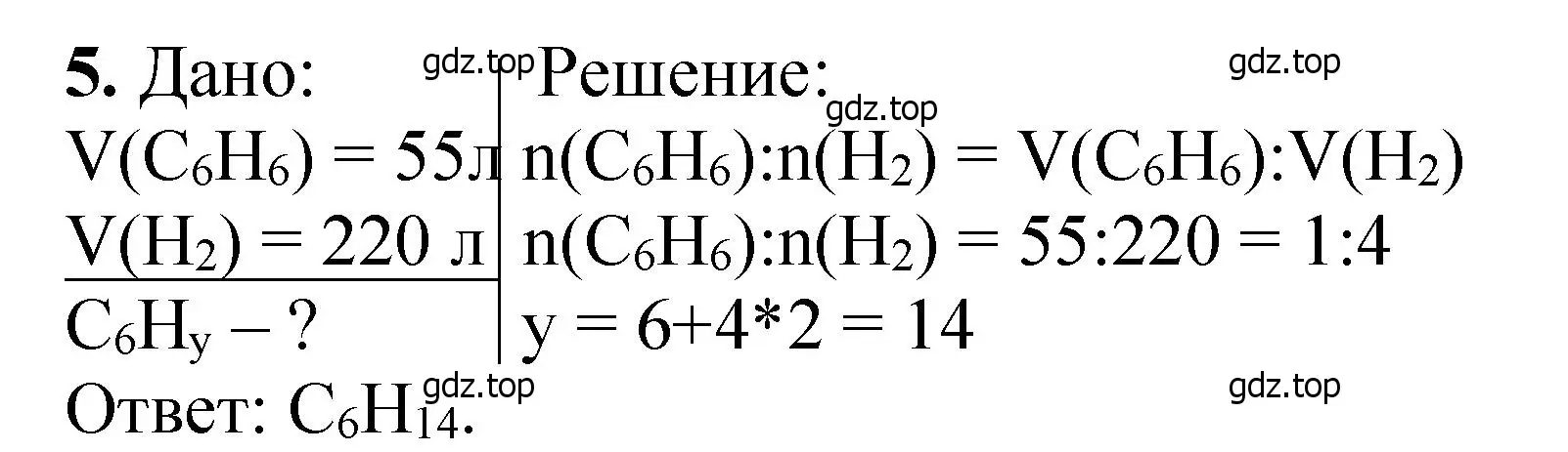 Решение номер 5 (страница 206) гдз по химии 10 класс Ерёмин, Кузьменко, учебник