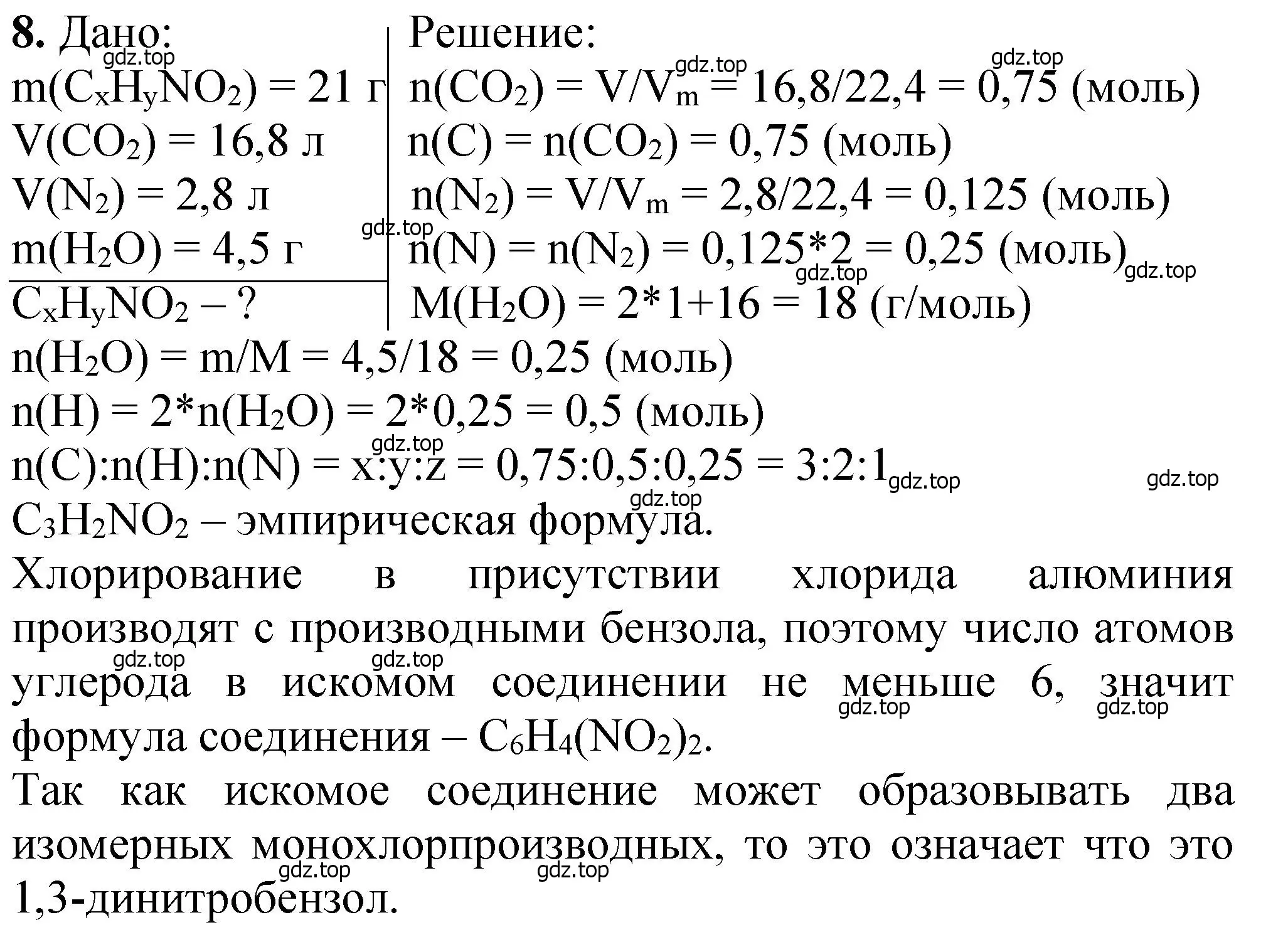 Решение номер 8 (страница 206) гдз по химии 10 класс Ерёмин, Кузьменко, учебник