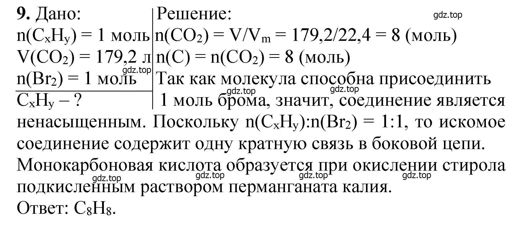 Решение номер 9 (страница 206) гдз по химии 10 класс Ерёмин, Кузьменко, учебник