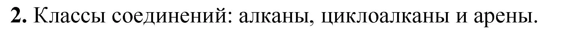 Решение номер 2 (страница 210) гдз по химии 10 класс Ерёмин, Кузьменко, учебник