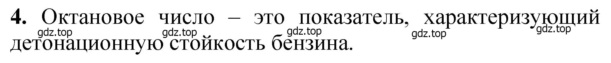 Решение номер 4 (страница 210) гдз по химии 10 класс Ерёмин, Кузьменко, учебник