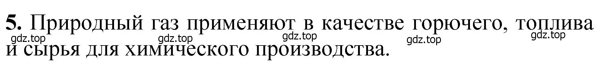 Решение номер 5 (страница 210) гдз по химии 10 класс Ерёмин, Кузьменко, учебник