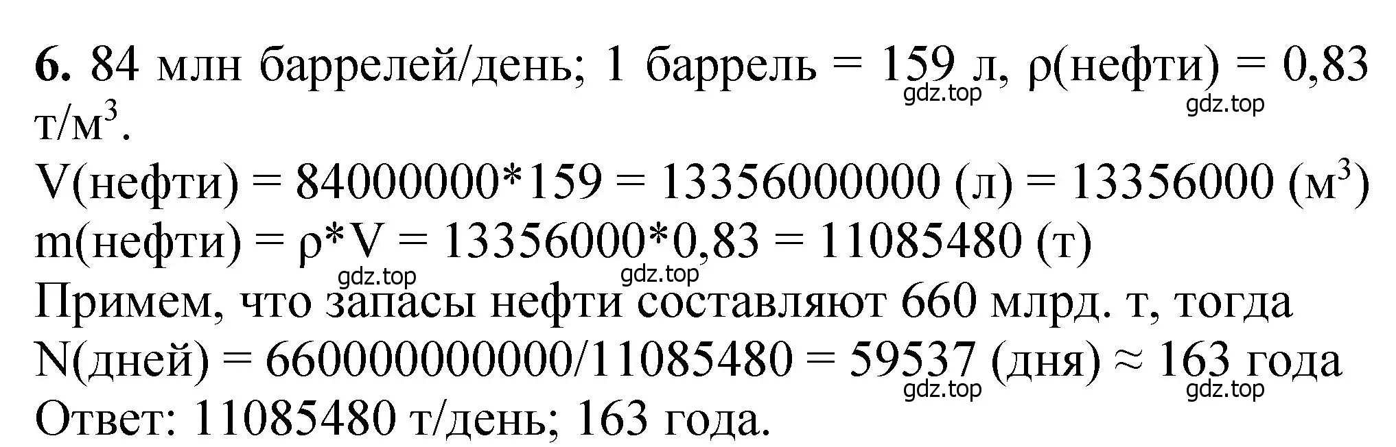 Решение номер 6 (страница 210) гдз по химии 10 класс Ерёмин, Кузьменко, учебник