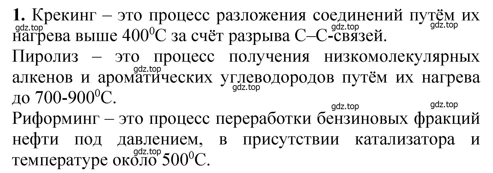 Решение номер 1 (страница 213) гдз по химии 10 класс Ерёмин, Кузьменко, учебник