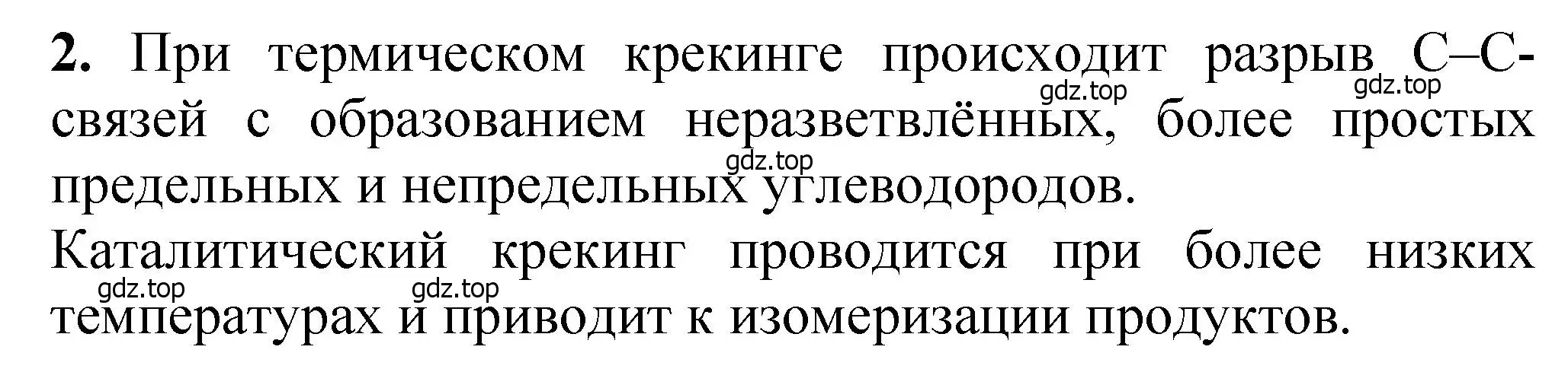 Решение номер 2 (страница 213) гдз по химии 10 класс Ерёмин, Кузьменко, учебник