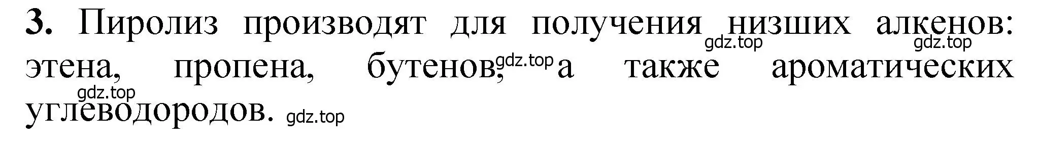 Решение номер 3 (страница 213) гдз по химии 10 класс Ерёмин, Кузьменко, учебник