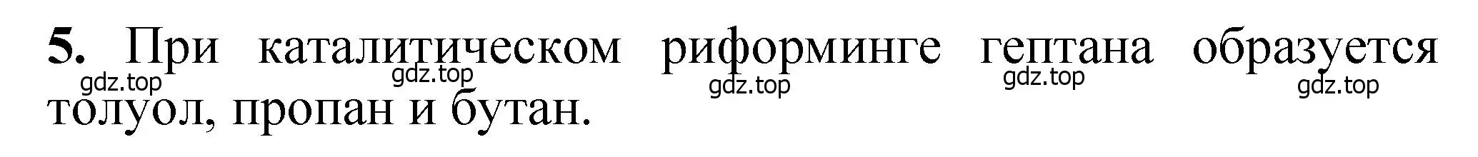 Решение номер 5 (страница 213) гдз по химии 10 класс Ерёмин, Кузьменко, учебник