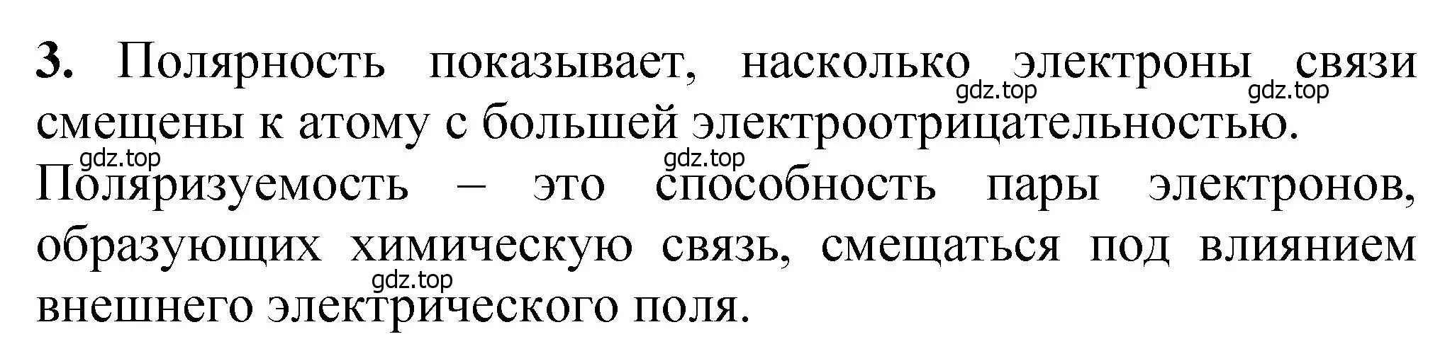 Решение номер 3 (страница 218) гдз по химии 10 класс Ерёмин, Кузьменко, учебник