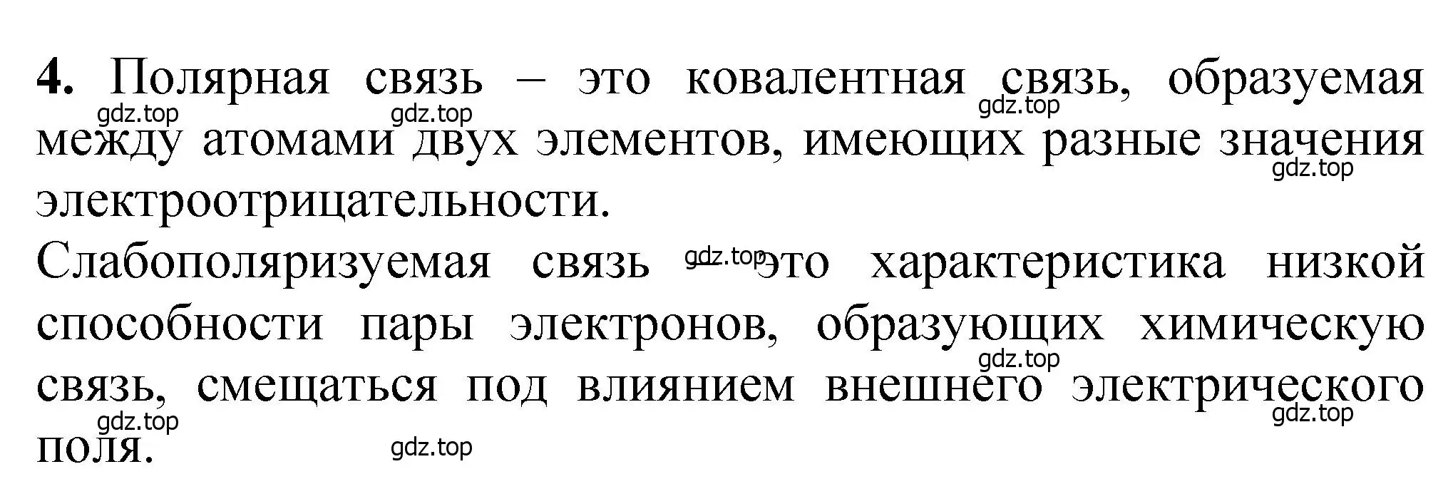 Решение номер 4 (страница 218) гдз по химии 10 класс Ерёмин, Кузьменко, учебник