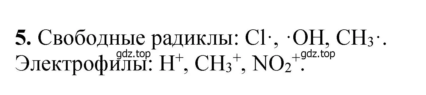 Решение номер 5 (страница 218) гдз по химии 10 класс Ерёмин, Кузьменко, учебник