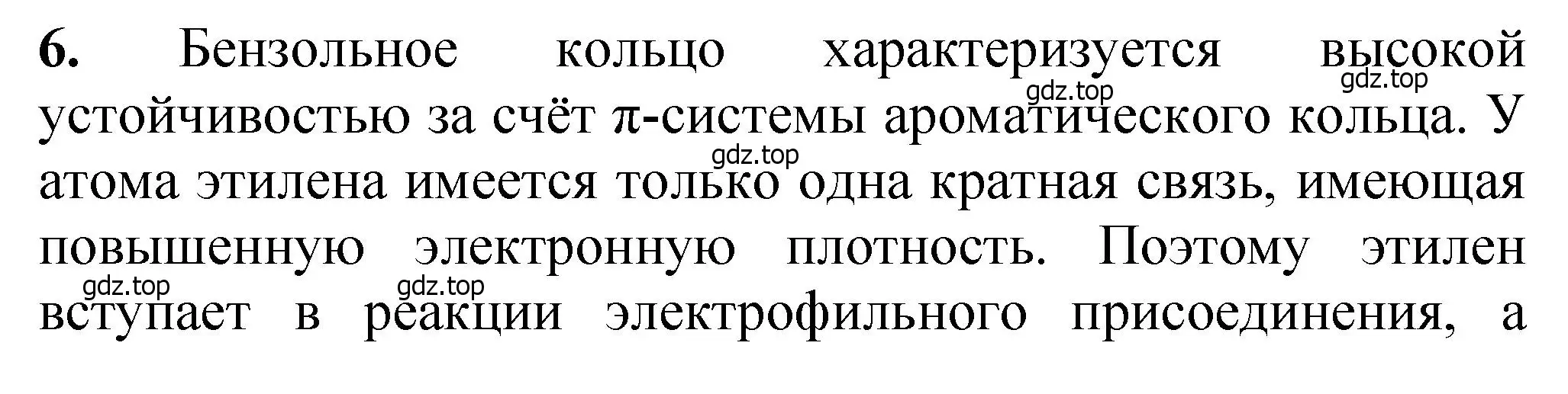 Решение номер 6 (страница 218) гдз по химии 10 класс Ерёмин, Кузьменко, учебник