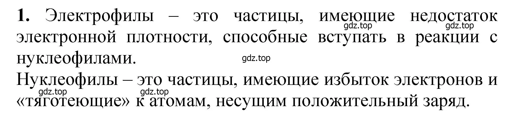 Решение номер 1 (страница 225) гдз по химии 10 класс Ерёмин, Кузьменко, учебник