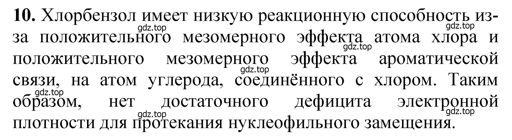 Решение номер 10 (страница 226) гдз по химии 10 класс Ерёмин, Кузьменко, учебник