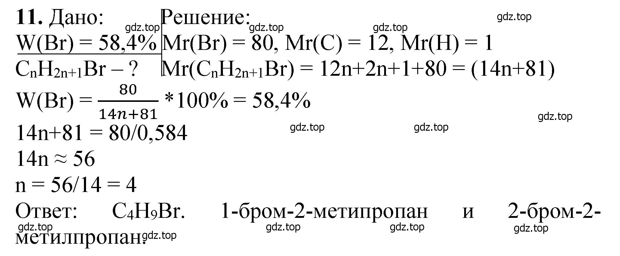 Решение номер 11 (страница 226) гдз по химии 10 класс Ерёмин, Кузьменко, учебник