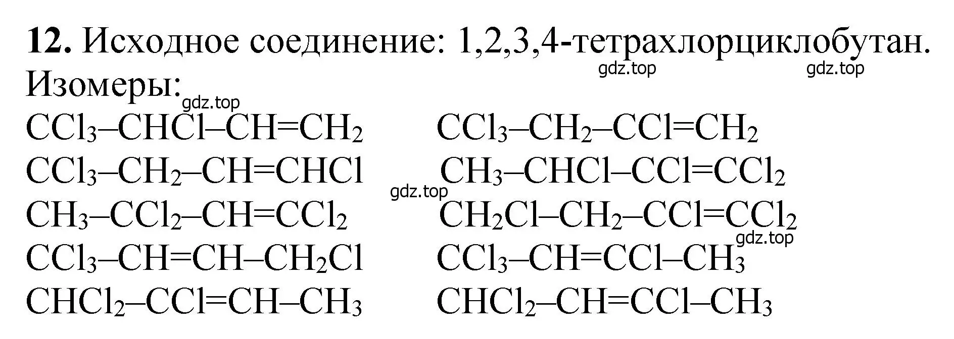 Решение номер 12 (страница 226) гдз по химии 10 класс Ерёмин, Кузьменко, учебник