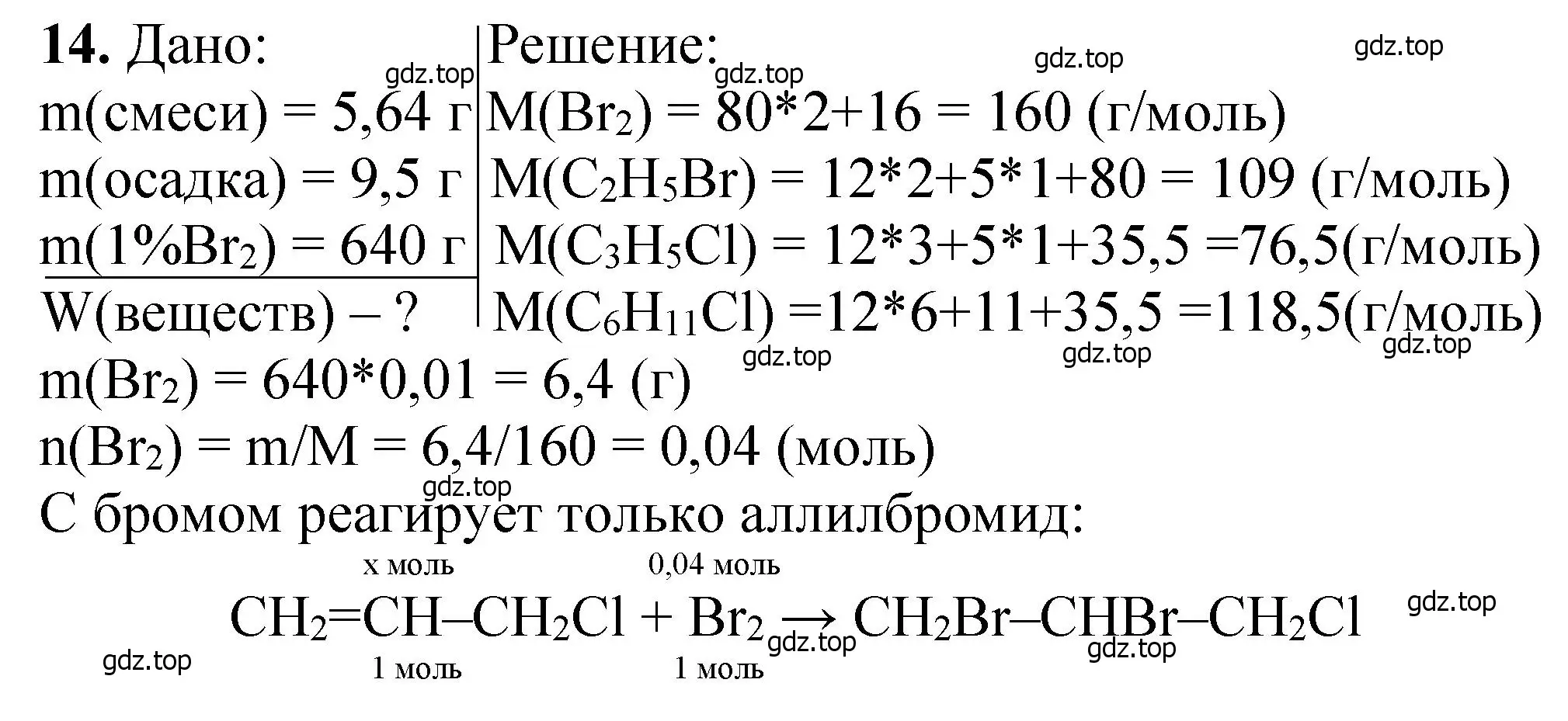 Решение номер 14 (страница 226) гдз по химии 10 класс Ерёмин, Кузьменко, учебник