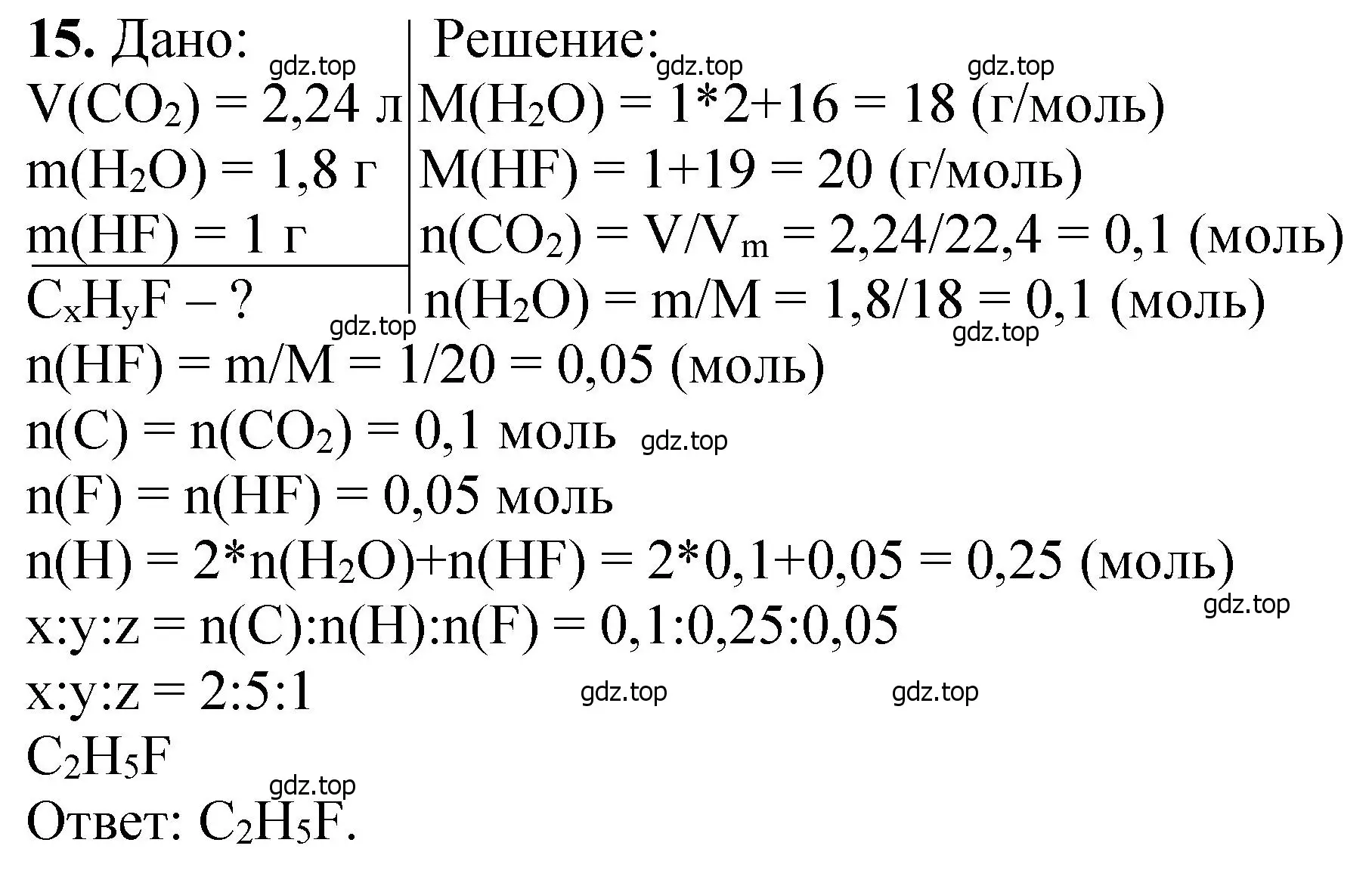 Решение номер 15 (страница 226) гдз по химии 10 класс Ерёмин, Кузьменко, учебник