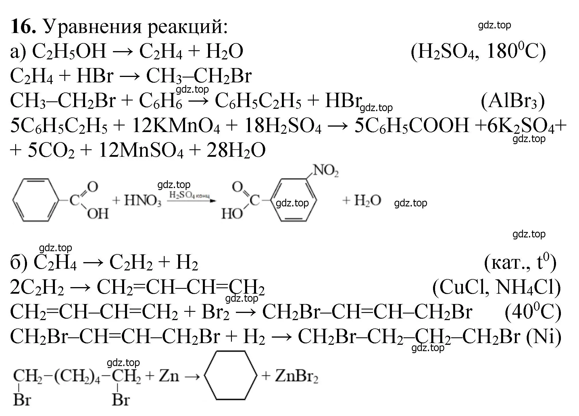 Решение номер 16 (страница 226) гдз по химии 10 класс Ерёмин, Кузьменко, учебник