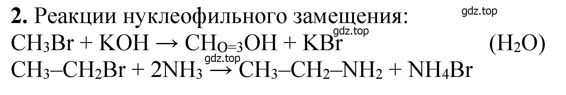 Решение номер 2 (страница 225) гдз по химии 10 класс Ерёмин, Кузьменко, учебник