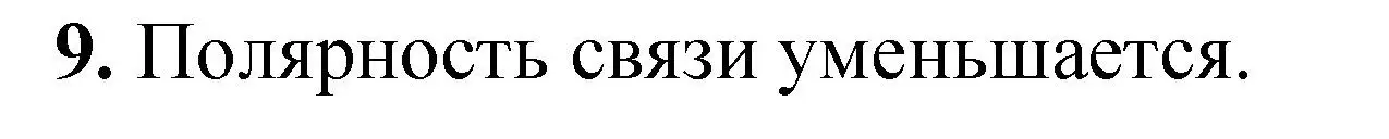 Решение номер 9 (страница 226) гдз по химии 10 класс Ерёмин, Кузьменко, учебник