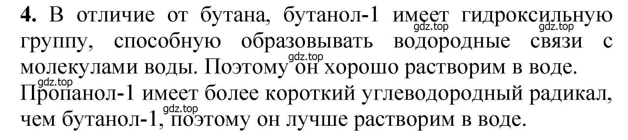 Решение номер 4 (страница 233) гдз по химии 10 класс Ерёмин, Кузьменко, учебник