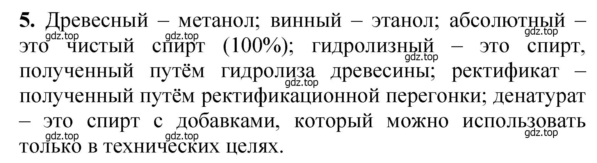 Решение номер 5 (страница 233) гдз по химии 10 класс Ерёмин, Кузьменко, учебник