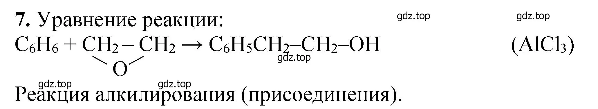 Решение номер 7 (страница 234) гдз по химии 10 класс Ерёмин, Кузьменко, учебник