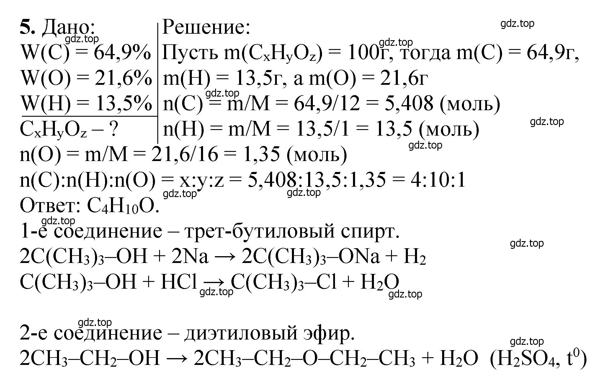 Решение номер 5 (страница 243) гдз по химии 10 класс Ерёмин, Кузьменко, учебник