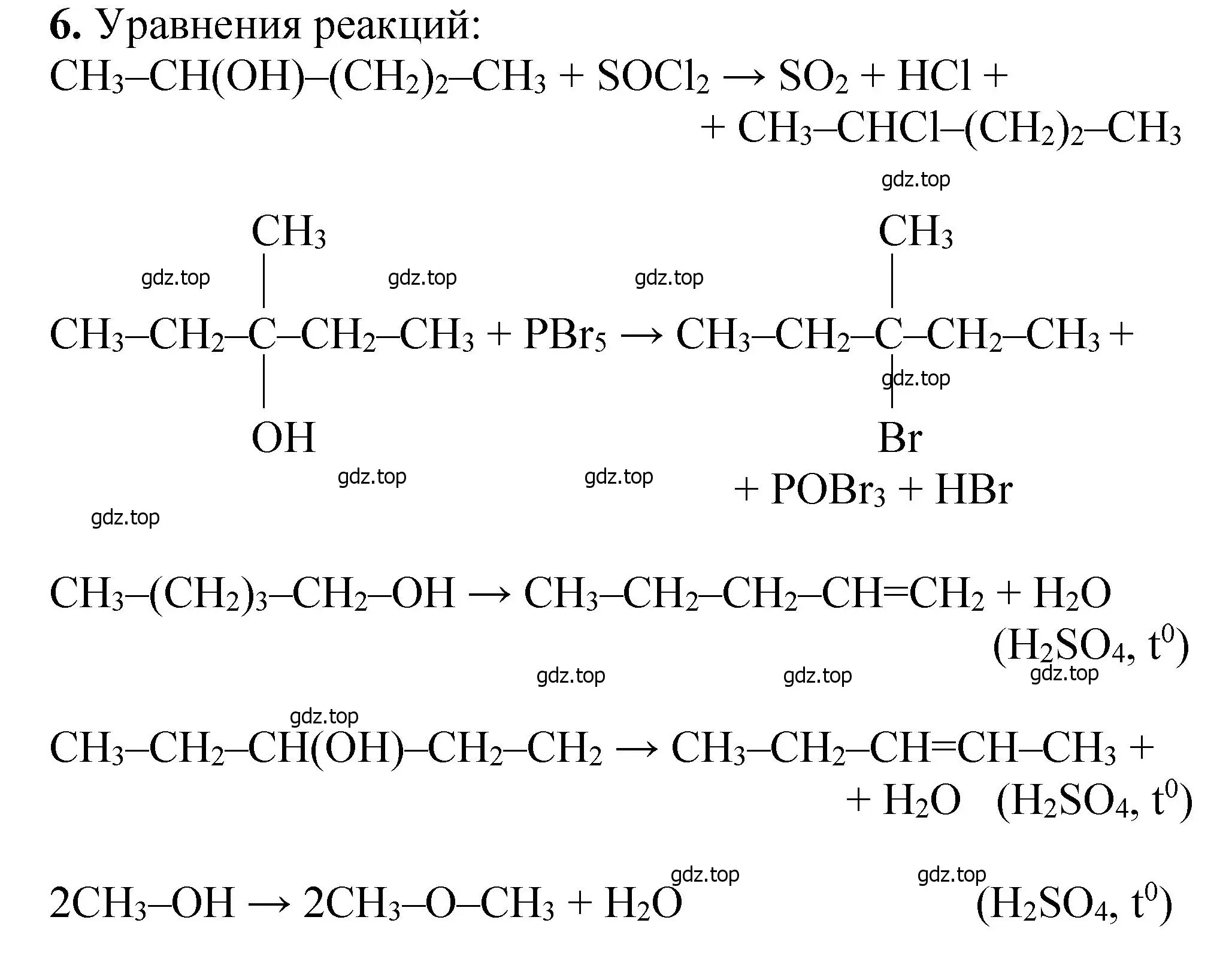 Решение номер 6 (страница 243) гдз по химии 10 класс Ерёмин, Кузьменко, учебник