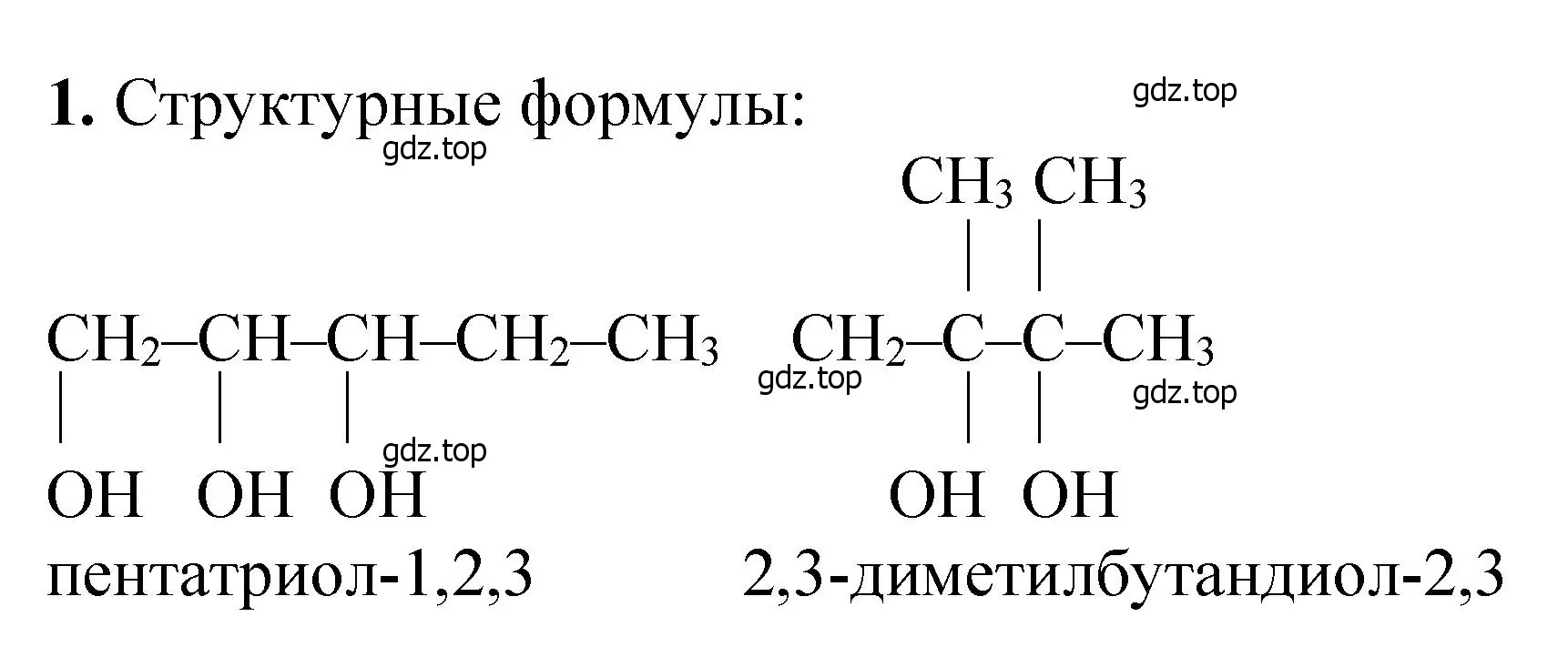 Решение номер 1 (страница 247) гдз по химии 10 класс Ерёмин, Кузьменко, учебник