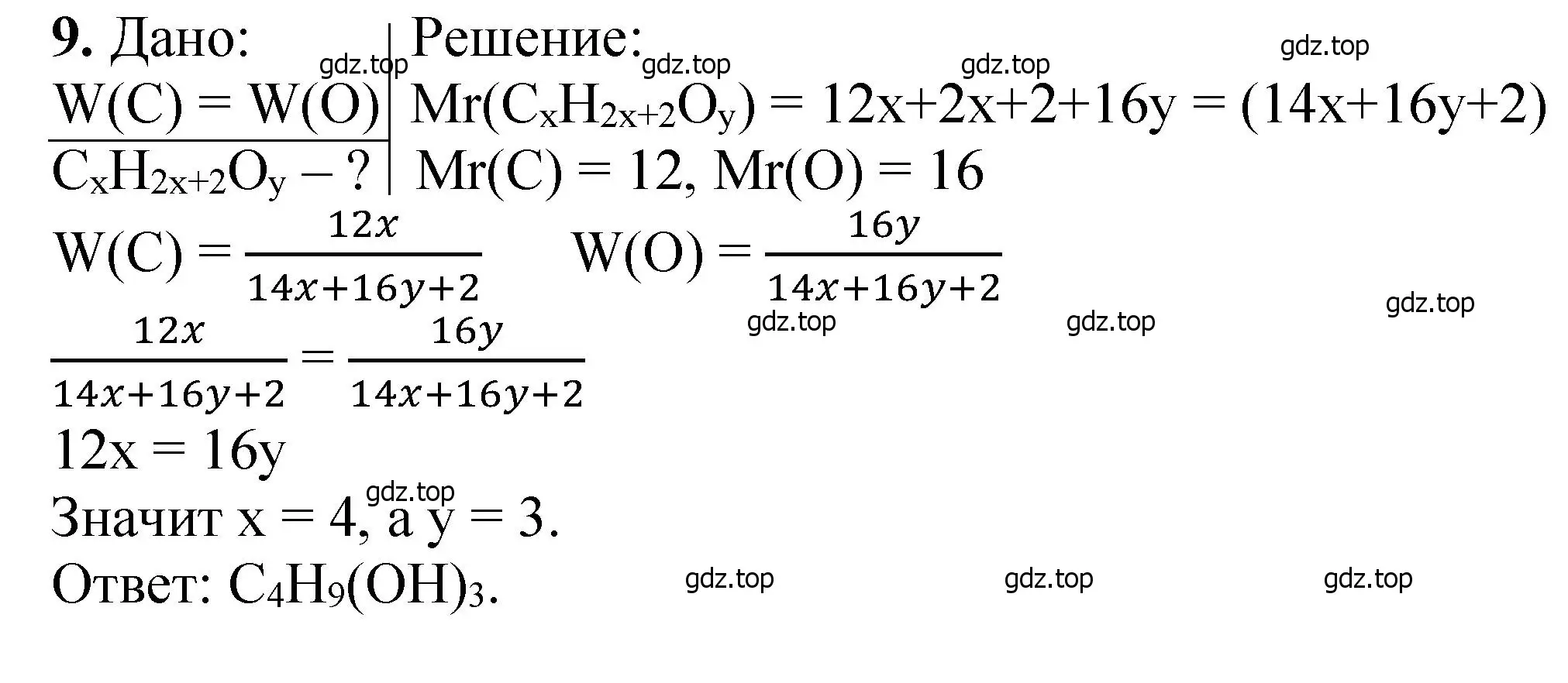 Решение номер 9 (страница 248) гдз по химии 10 класс Ерёмин, Кузьменко, учебник