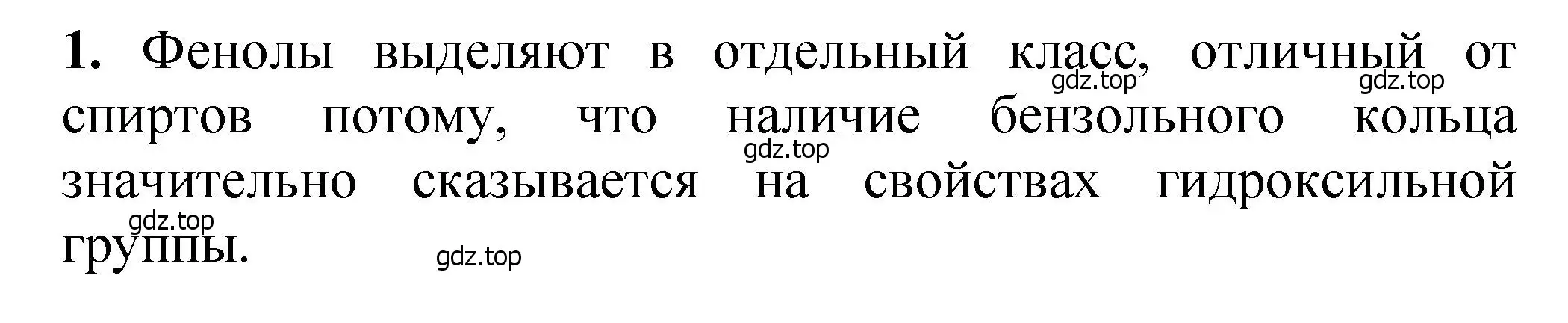 Решение номер 1 (страница 257) гдз по химии 10 класс Ерёмин, Кузьменко, учебник