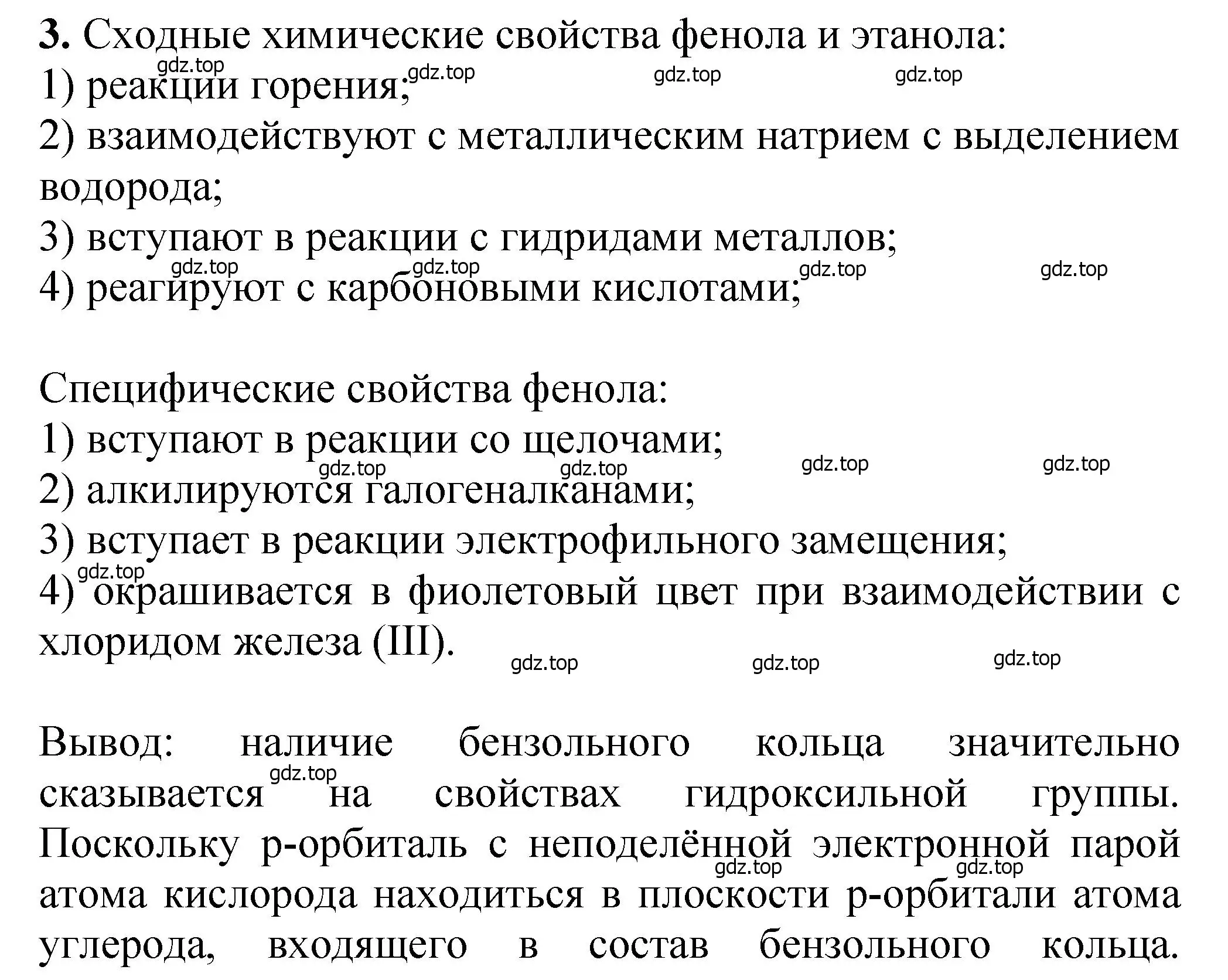 Решение номер 3 (страница 257) гдз по химии 10 класс Ерёмин, Кузьменко, учебник