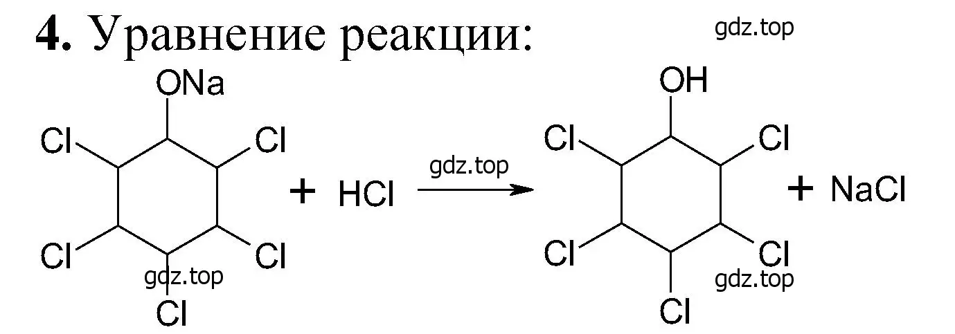 Решение номер 4 (страница 257) гдз по химии 10 класс Ерёмин, Кузьменко, учебник